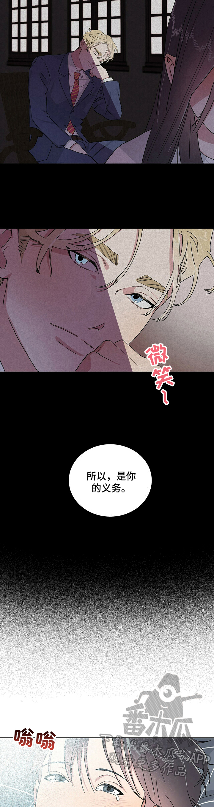 基因残留漫画,第9章：你的义务1图