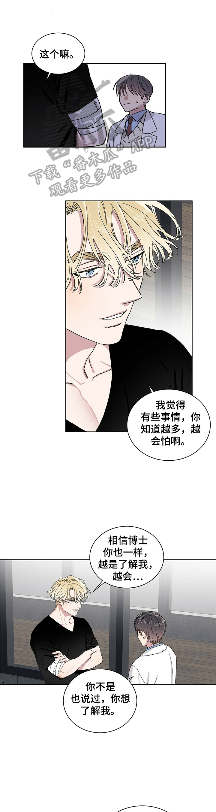 溢流井05s804标准图集漫画,第18章：感谢的方式1图