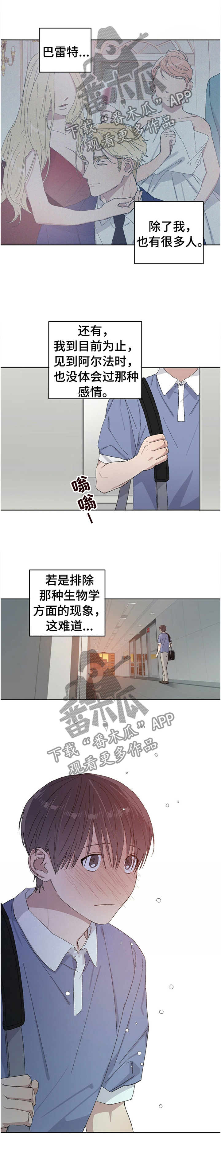 一流建设学科高校漫画,第33章：真相1图