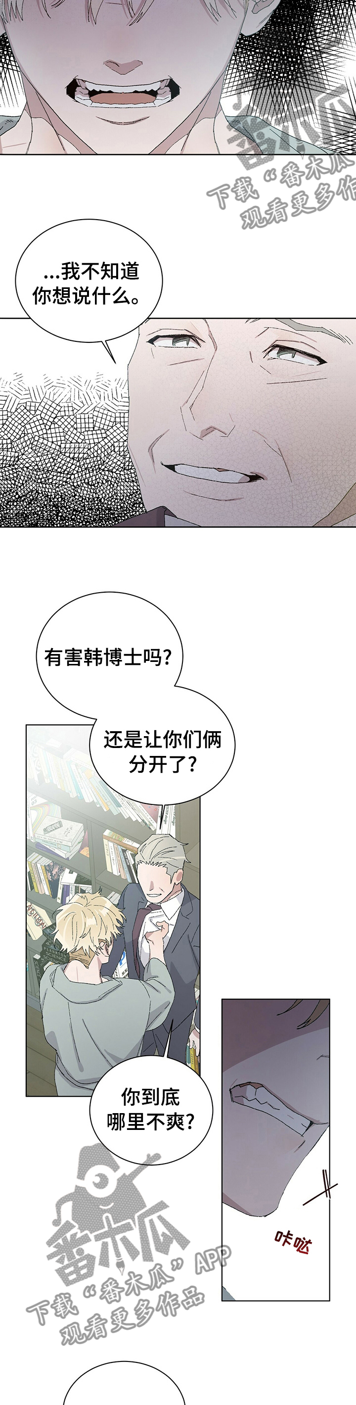 流传基因漫画,第48章：别想赢我2图