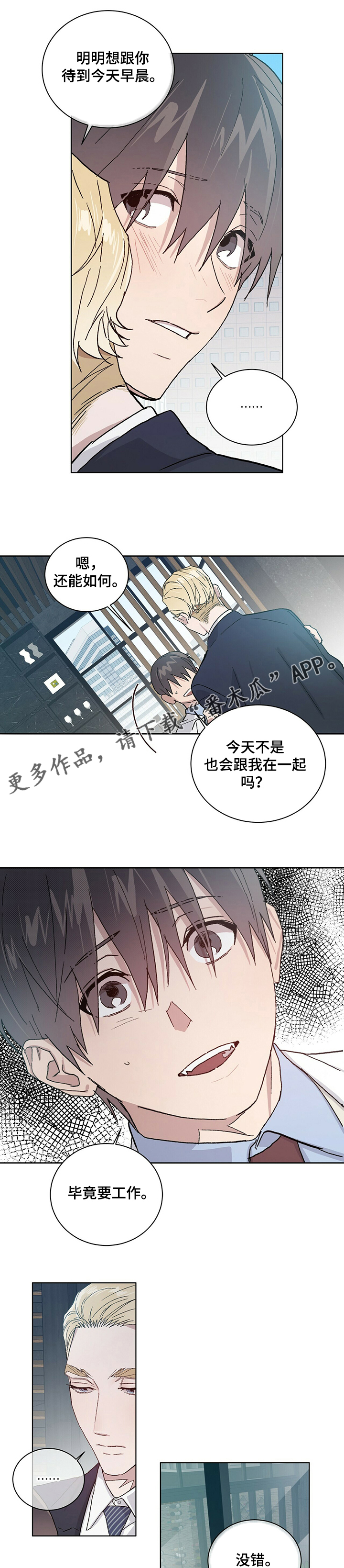 乙流就是新冠吗漫画,第55章：能不能陪我1图