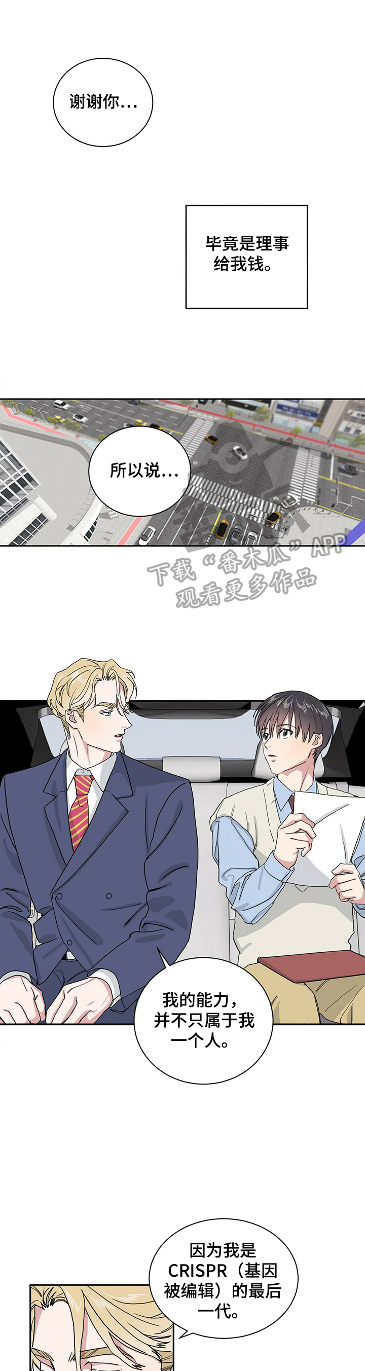 男宝基因遗留漫画,第4章：了解1图