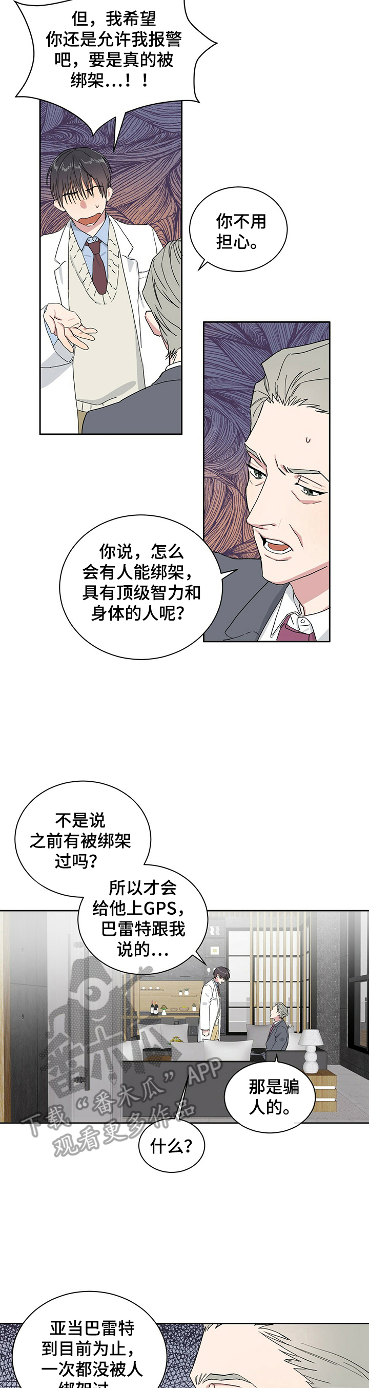 遗留基因漫画,第7章：被骗2图