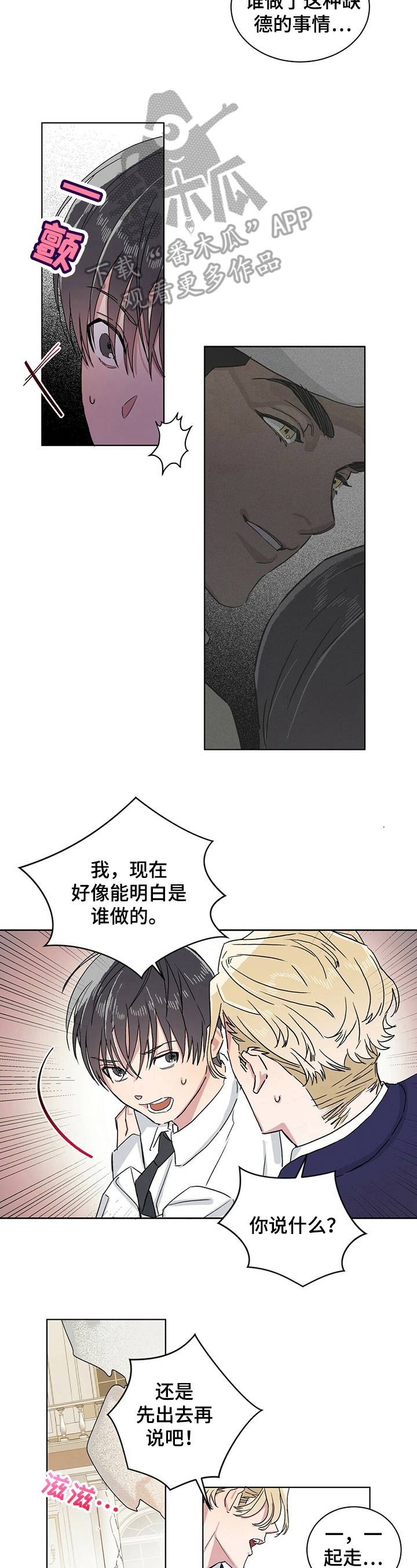 遗留火种引起火灾包括哪些漫画,第14章：疑惑2图