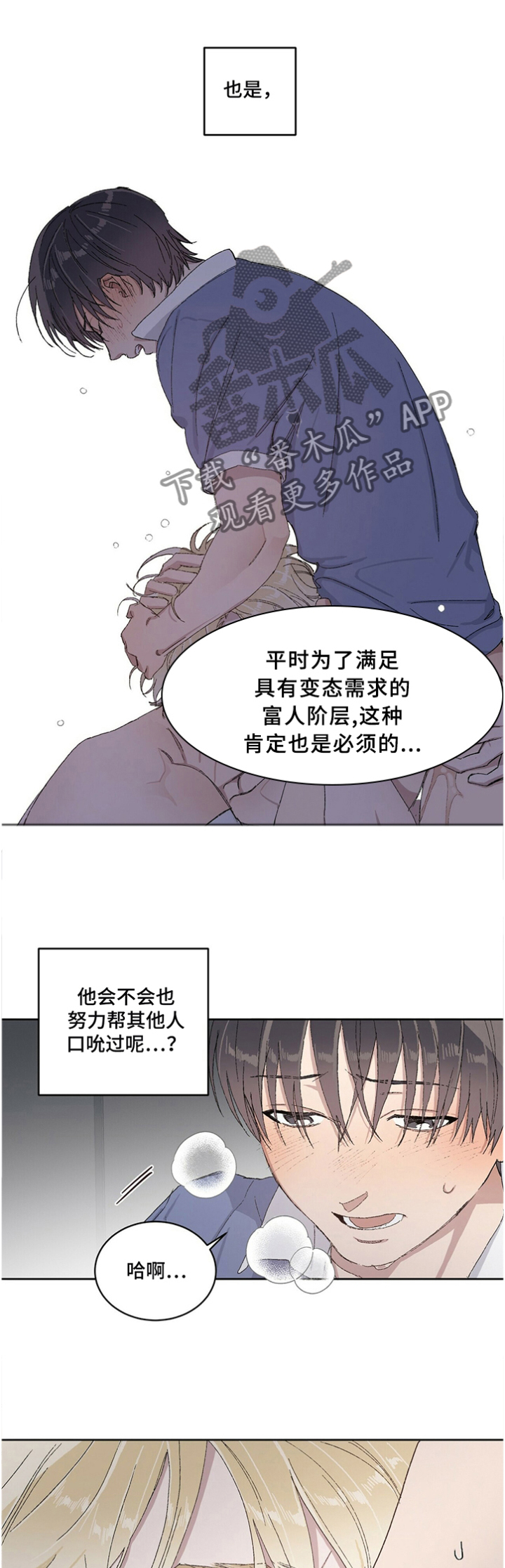 基因缺失漫画,第29章：你继续1图