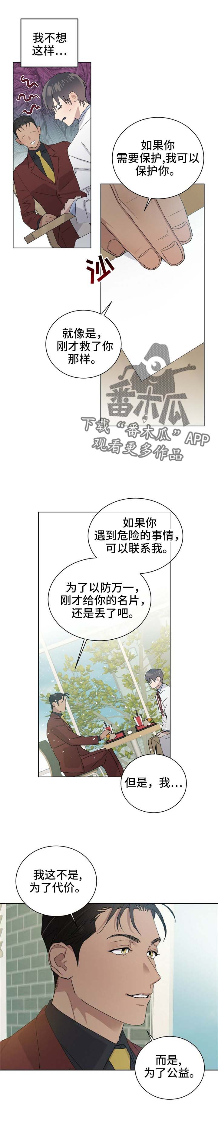 遗留搜查第二季在线观看漫画,第52章：认识我吗2图