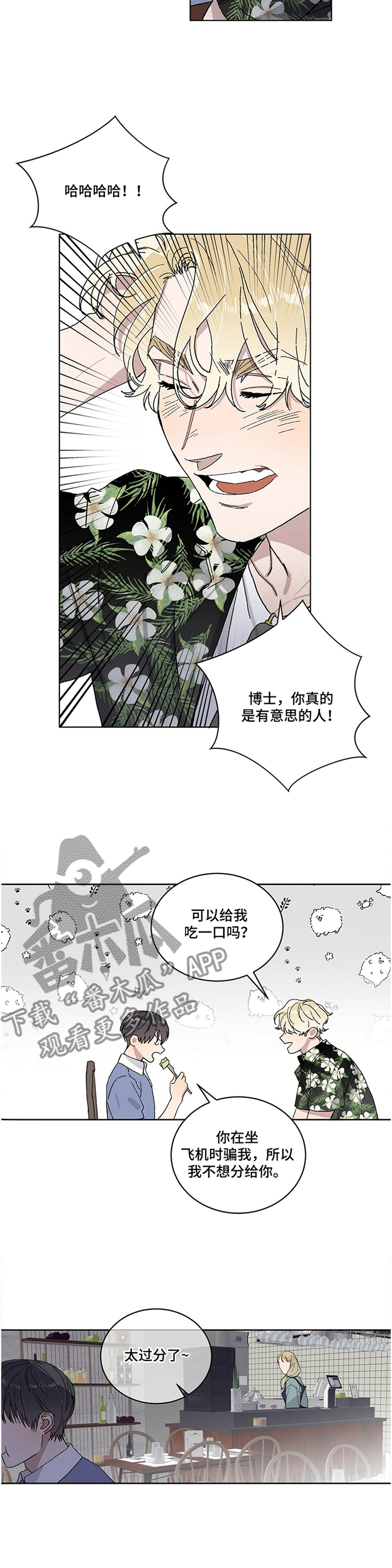 遗留基因漫画,第26章：我希望你知道一点!2图