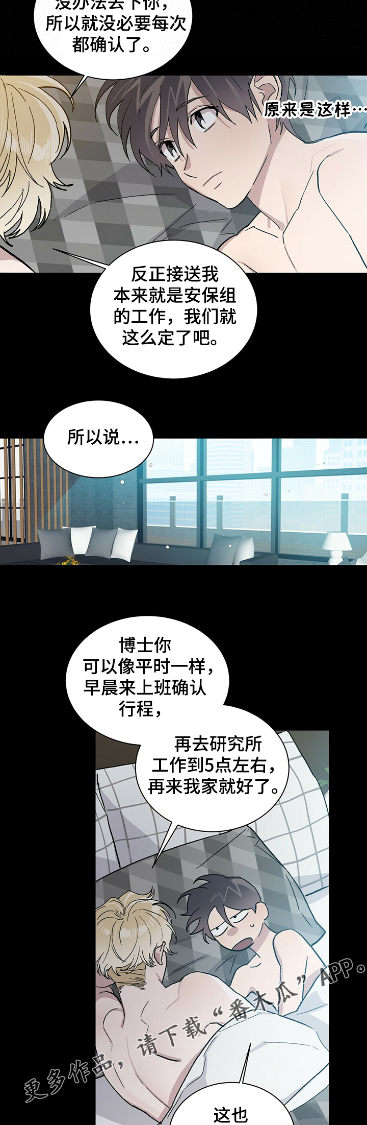 遗留基因漫画,第60章：一切都变了2图