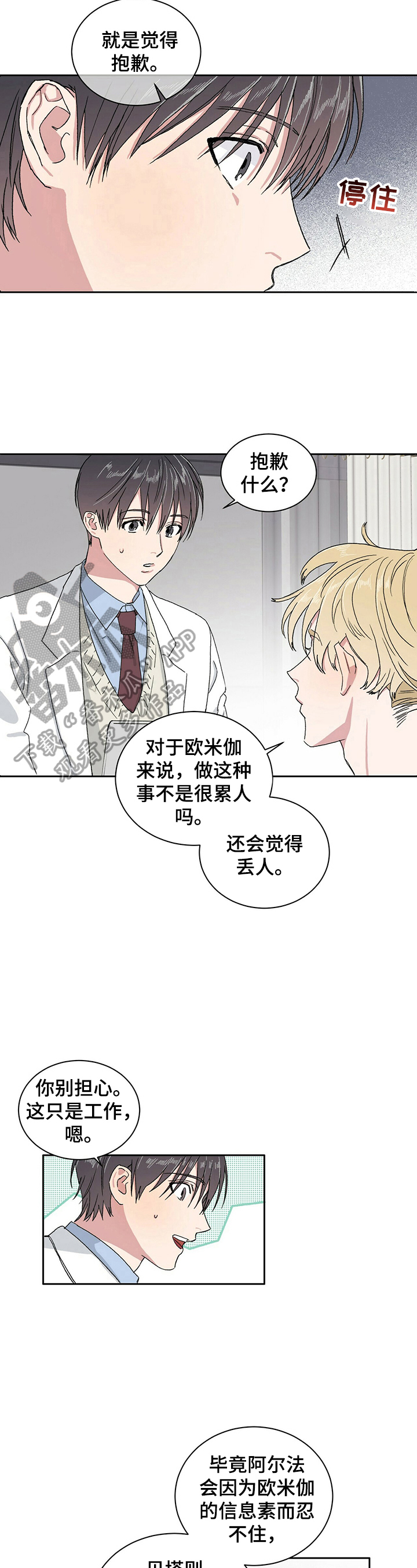 乙流几天后不传染漫画,第5章：自责1图