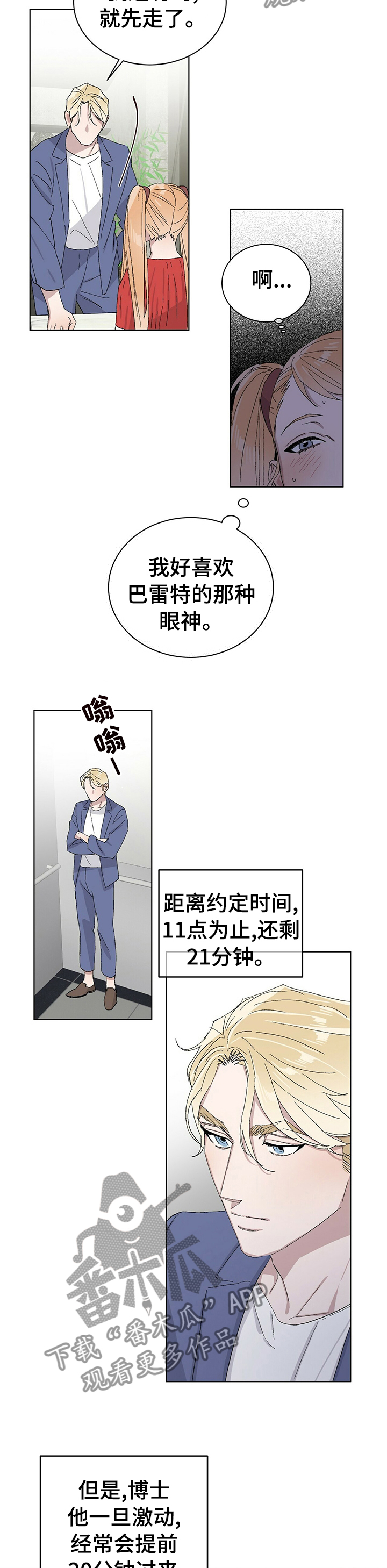 遗留基因漫画,第35章：改下次吧1图