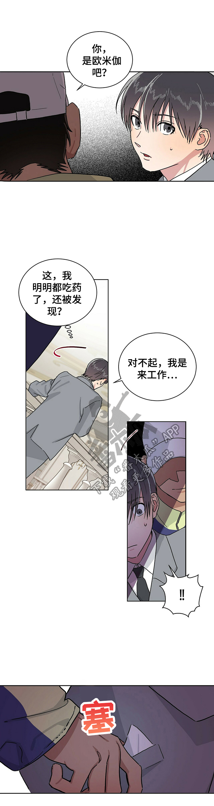 溢流井单价漫画,第12章：拍卖自己2图