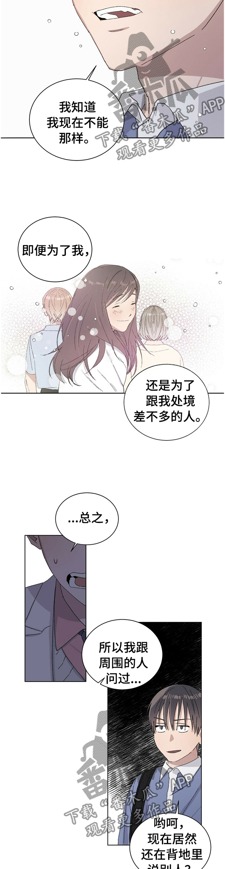 残存基因漫画,第33章：真相2图