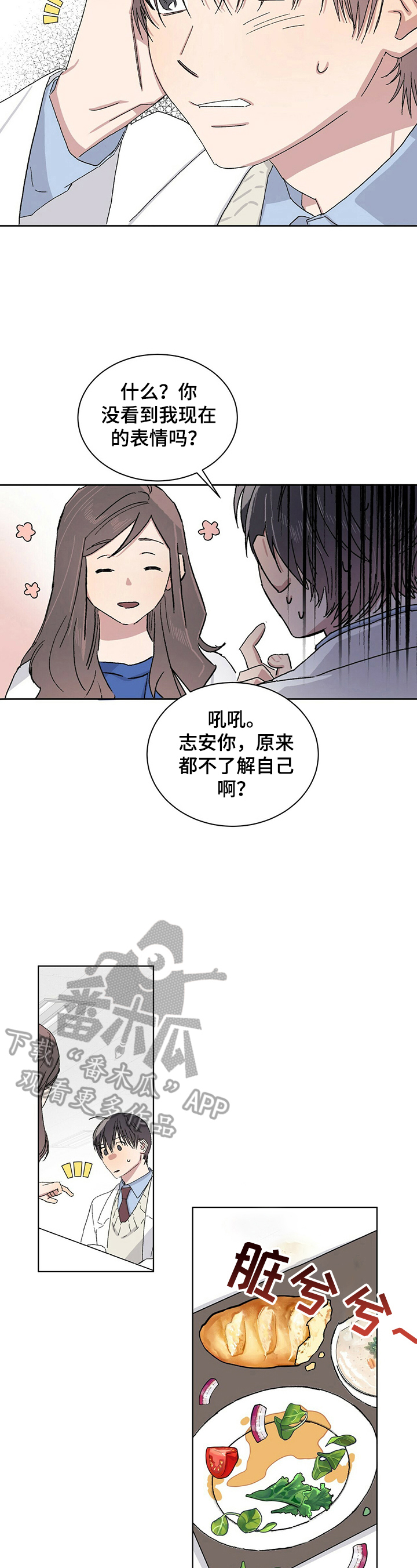 遗弃基因漫画,第20章：比想象中好2图