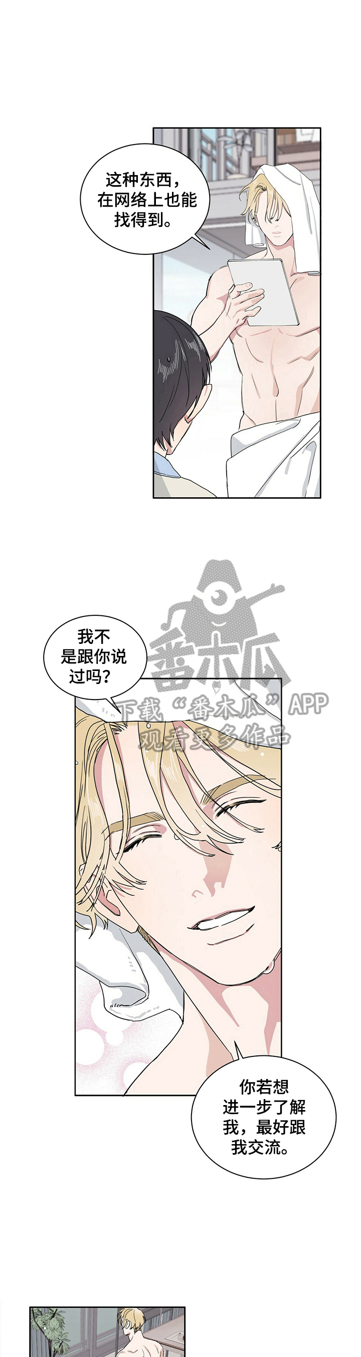 遗失的世界漫画,第3章：害怕孤独1图