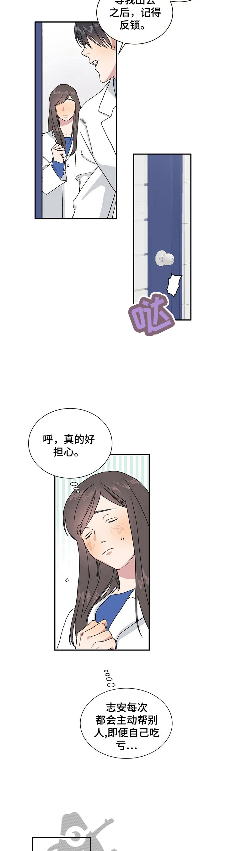 一流加速器漫画,第2章：要做的事1图