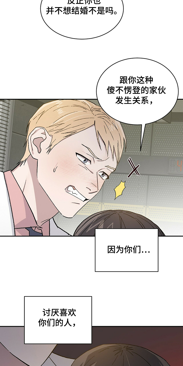 遗留小区办房本名单漫画,第68章：果然你喜欢我2图