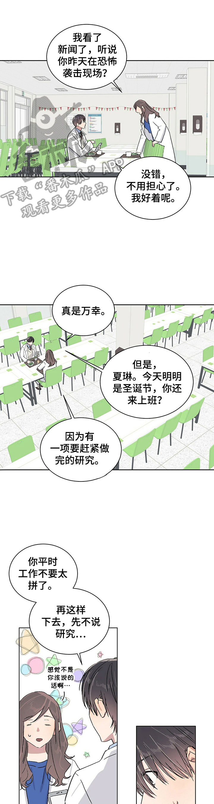 遗弃基因漫画,第20章：比想象中好1图