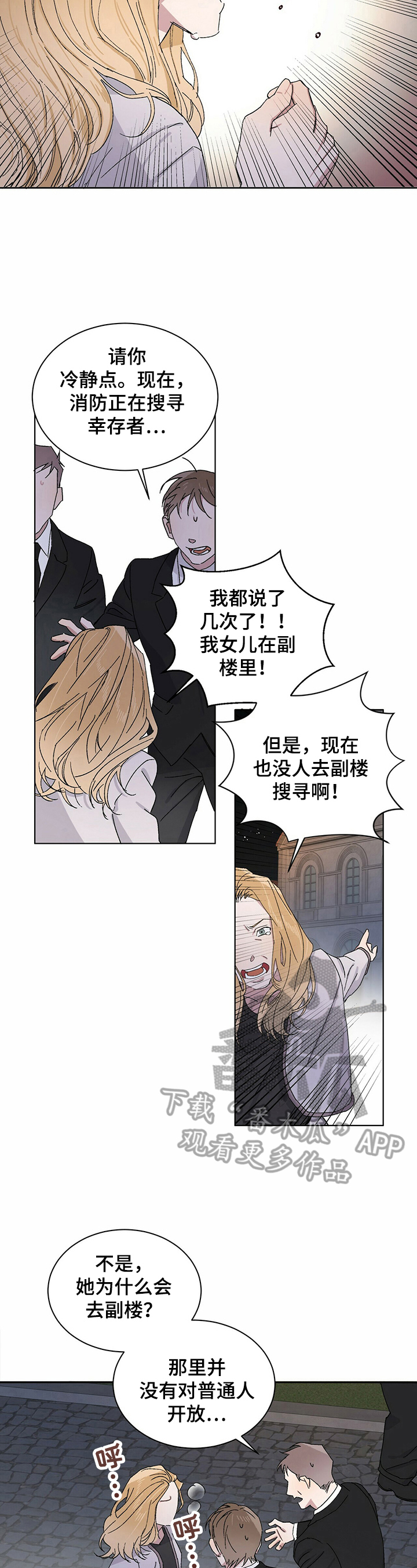 遗留搜查第二季在线观看漫画,第15章：紧急情况2图