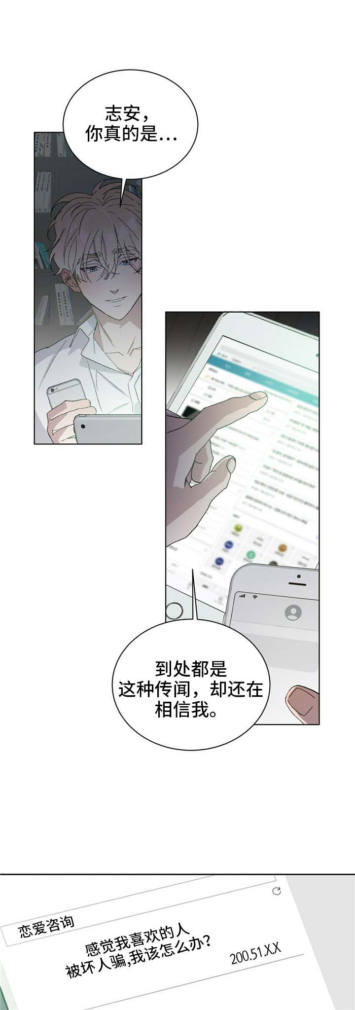 溢流井的作用及常用形式漫画,第53章：传闻2图