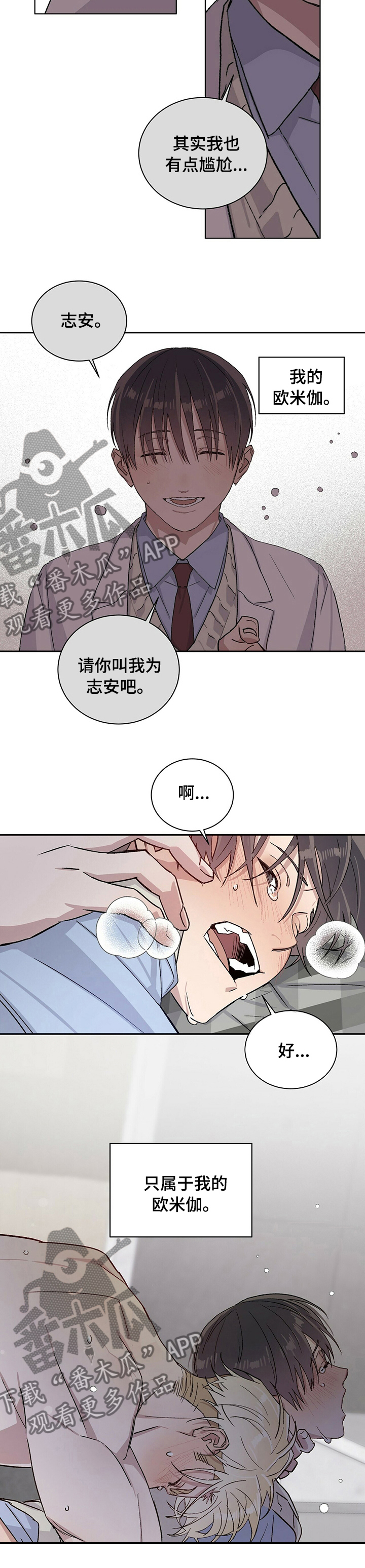 溢流井流量计算漫画,第41章：我的欧米伽2图