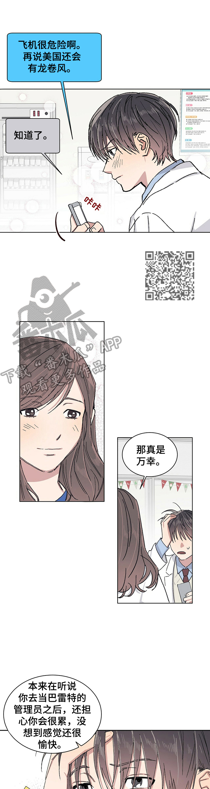 遗弃基因漫画,第20章：比想象中好1图