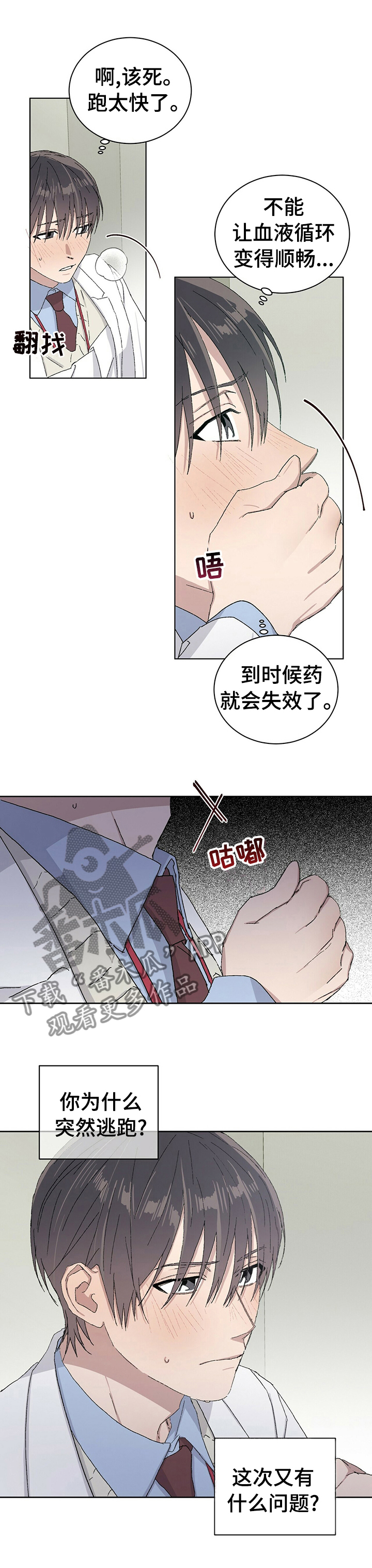 一流加速器漫画,第37章：你接受我的求爱吗1图