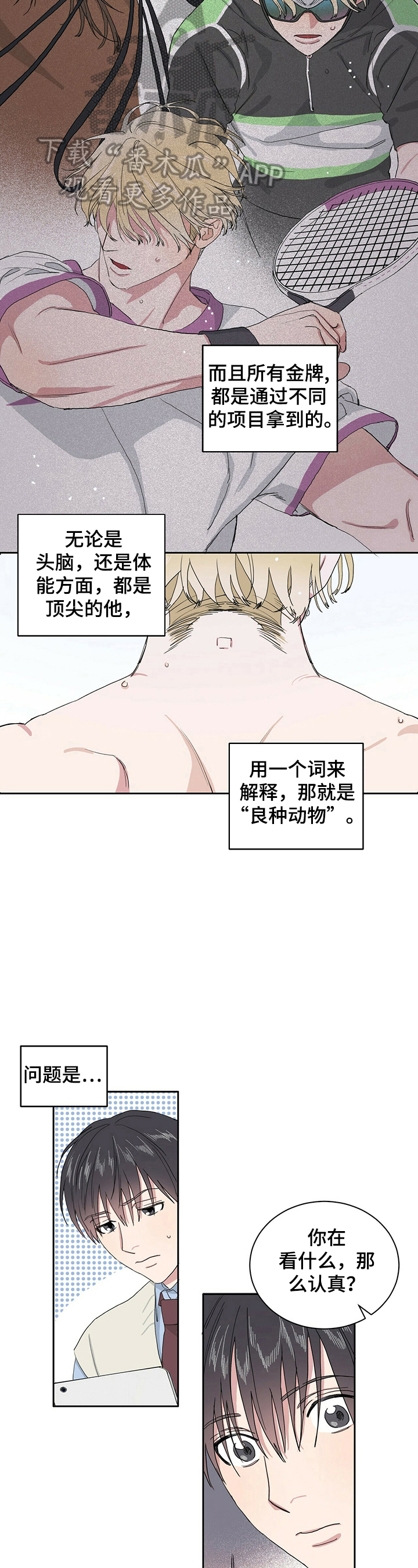 遗留基因漫画,第3章：害怕孤独1图