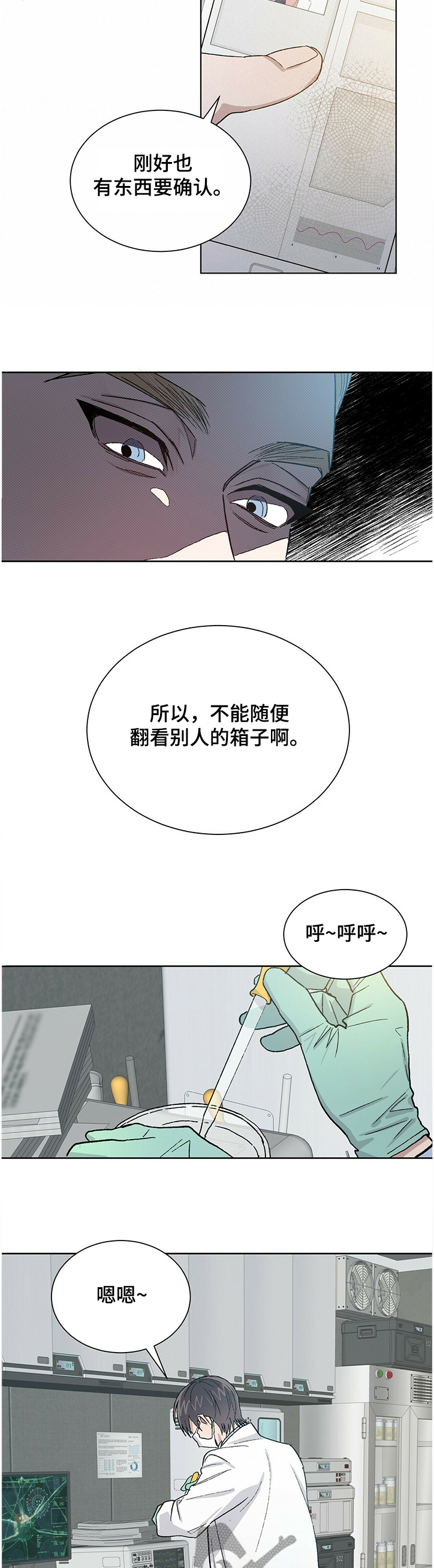 基因残留漫画,第66章：怎么可能这么快2图