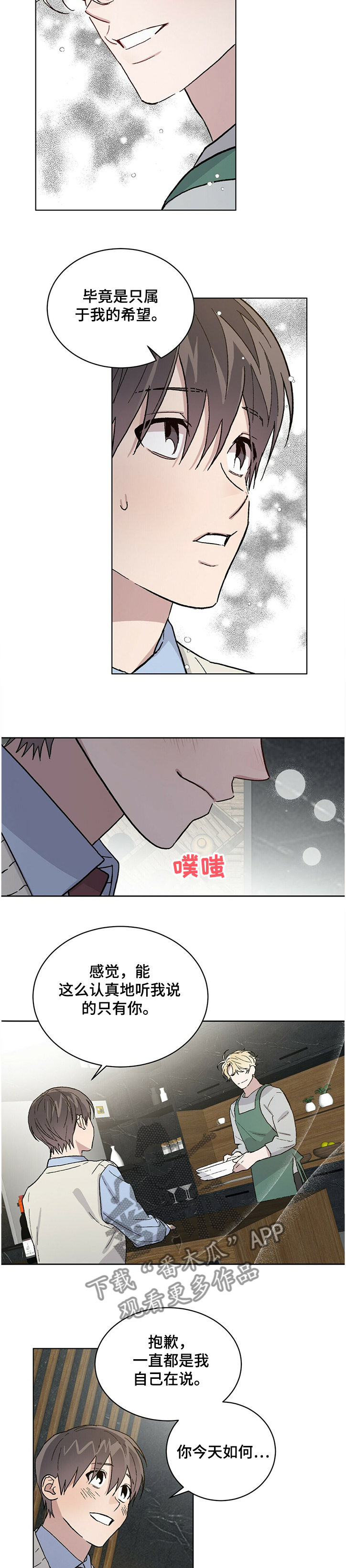 遗留火种是什么意思漫画,第65章：最后的希望2图