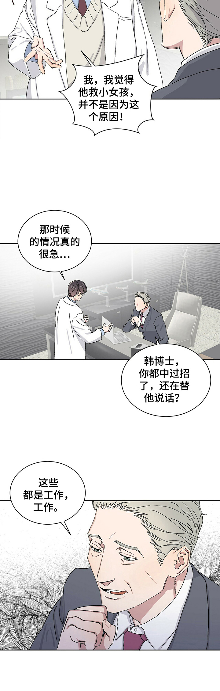 残存基因漫画,第17章：疑神疑鬼2图