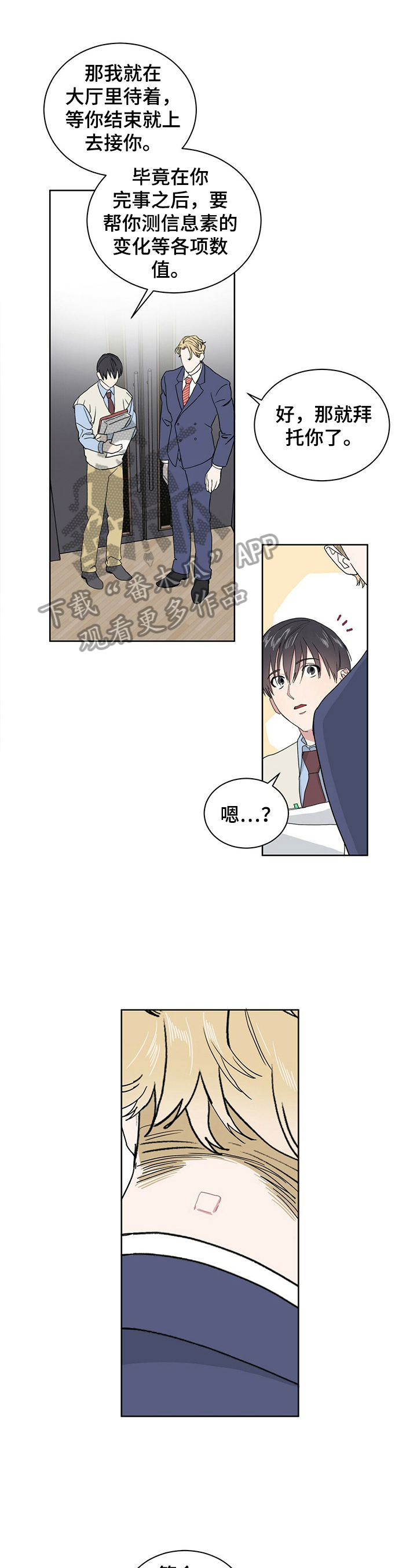 遗留基因漫画,第4章：了解1图
