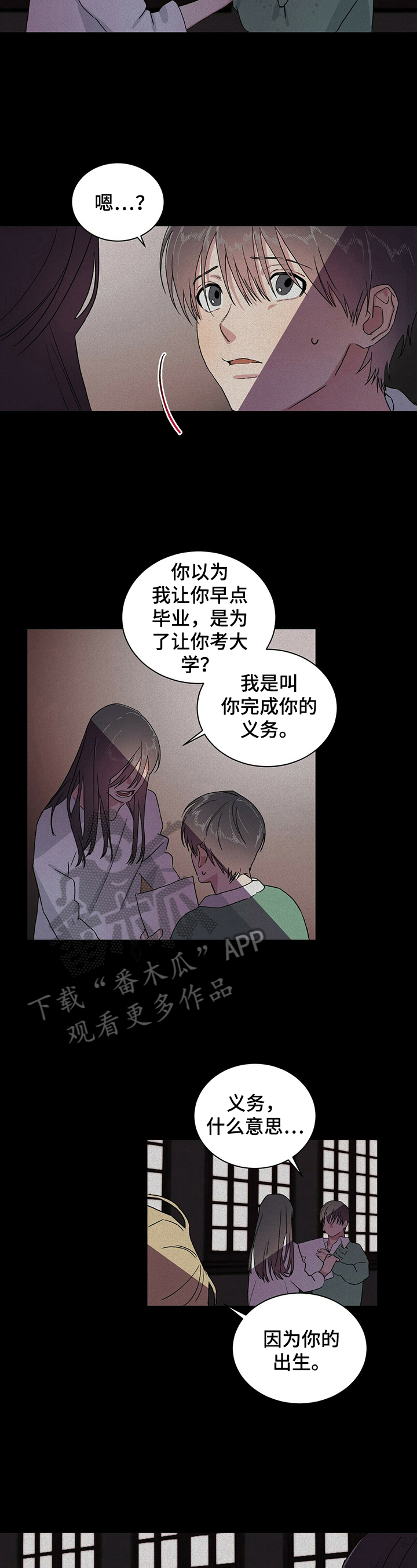 基因残留漫画,第9章：你的义务2图