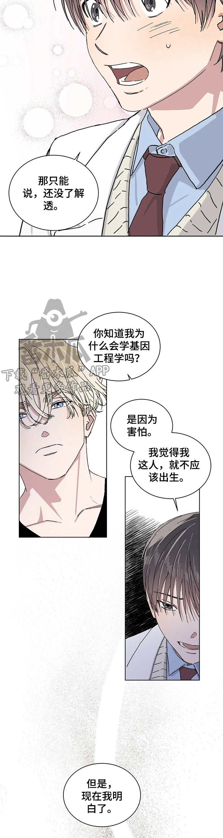 溢流井05s804标准图集漫画,第18章：感谢的方式1图