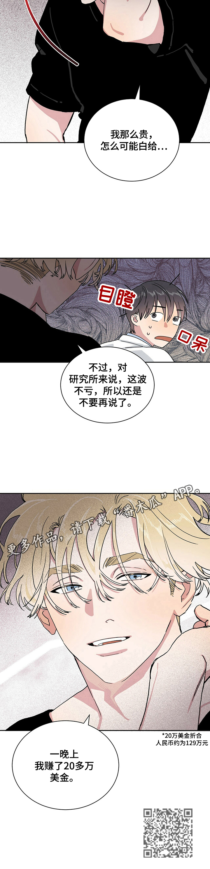 遗留基因漫画,第8章：不亏1图