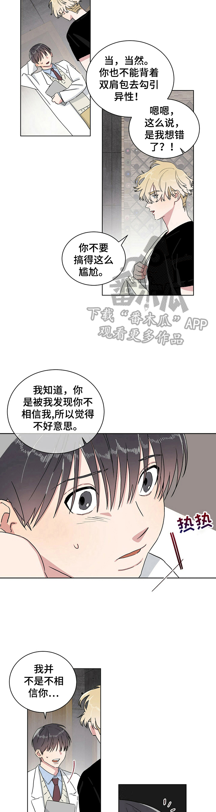 矣六街道邮编漫画,第10章：惊吓1图