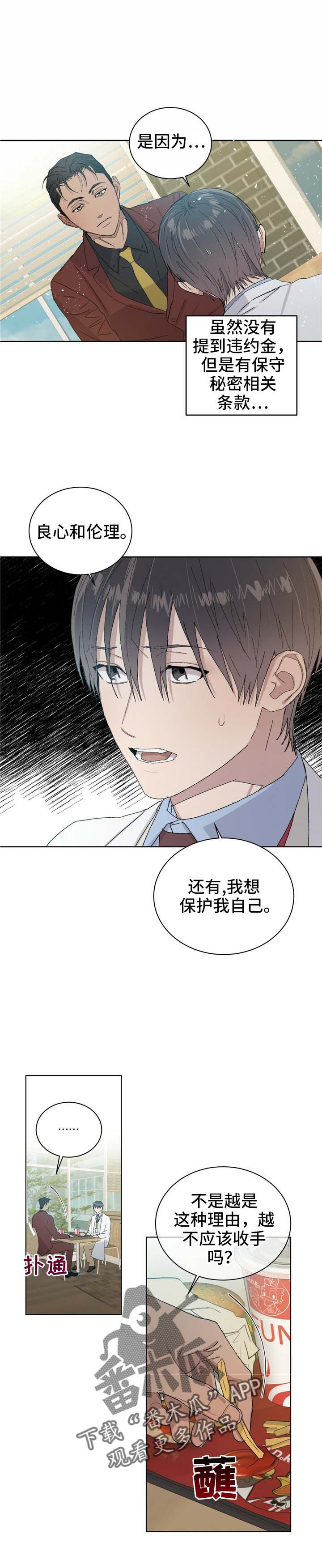 遗留搜查2019 在线观看漫画,第52章：认识我吗2图