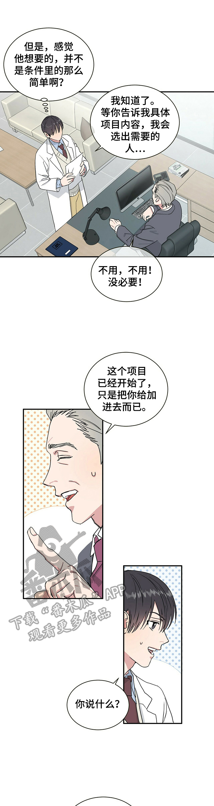 遗留基因漫画,第2章：要做的事1图