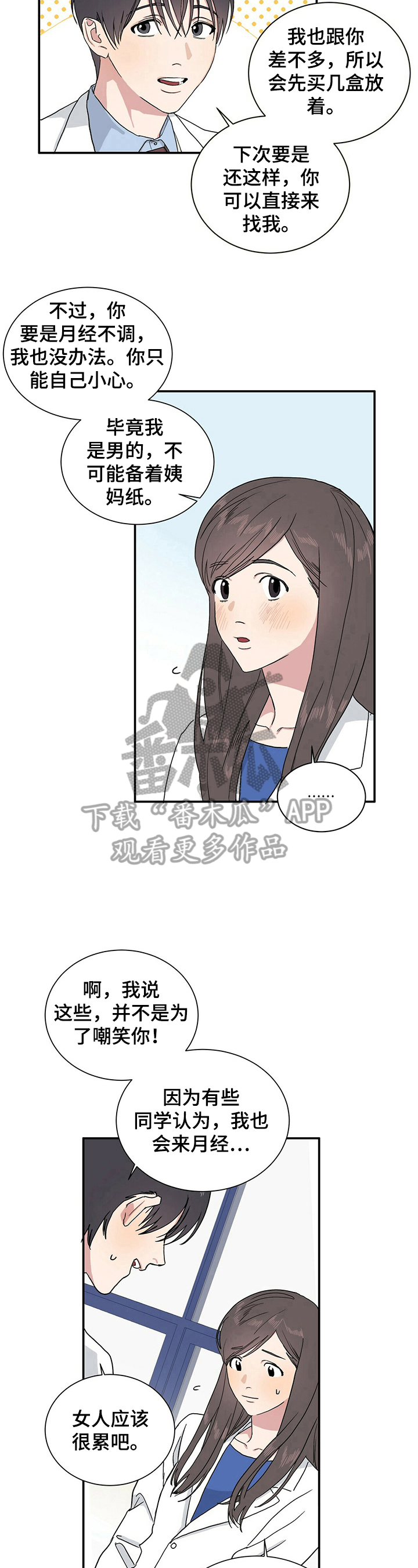 一流加速器漫画,第2章：要做的事1图