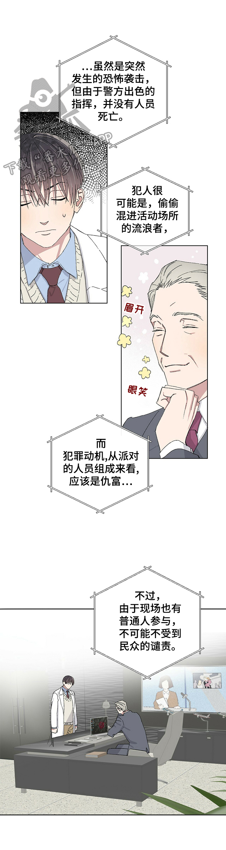 溢流井05s804标准图集漫画,第17章：疑神疑鬼1图