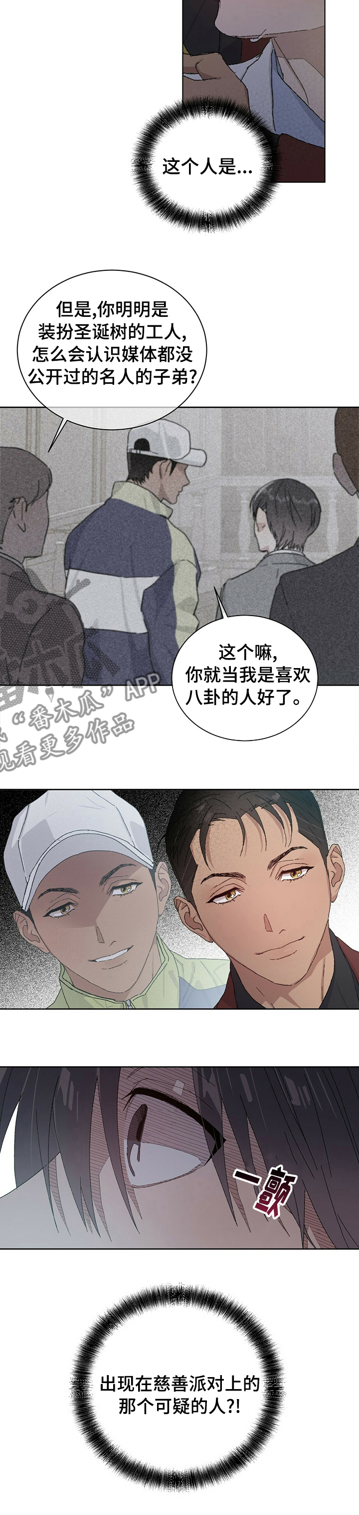 遗弃基因漫画,第49章：可疑的人2图