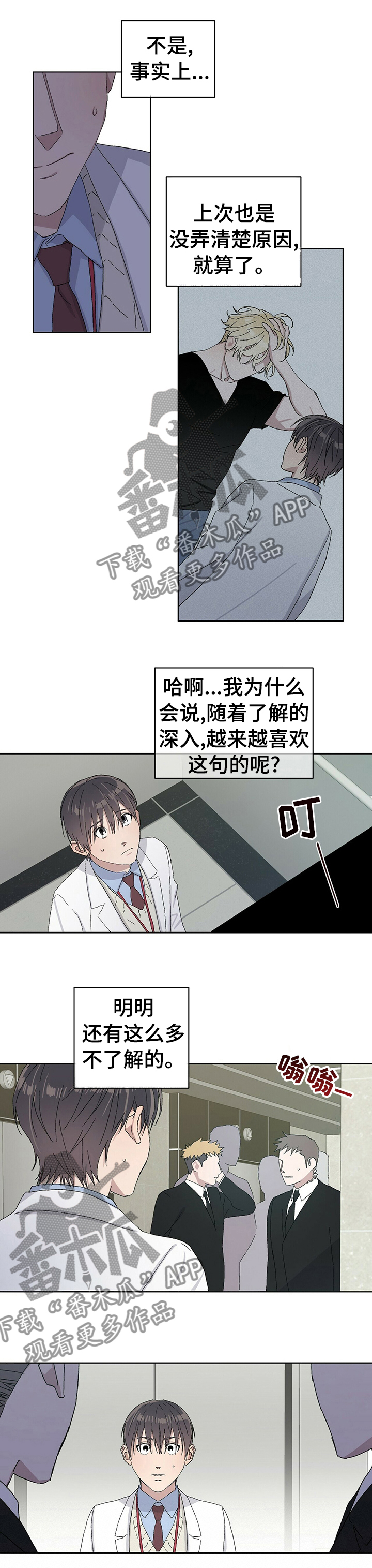 一流加速器漫画,第37章：你接受我的求爱吗2图