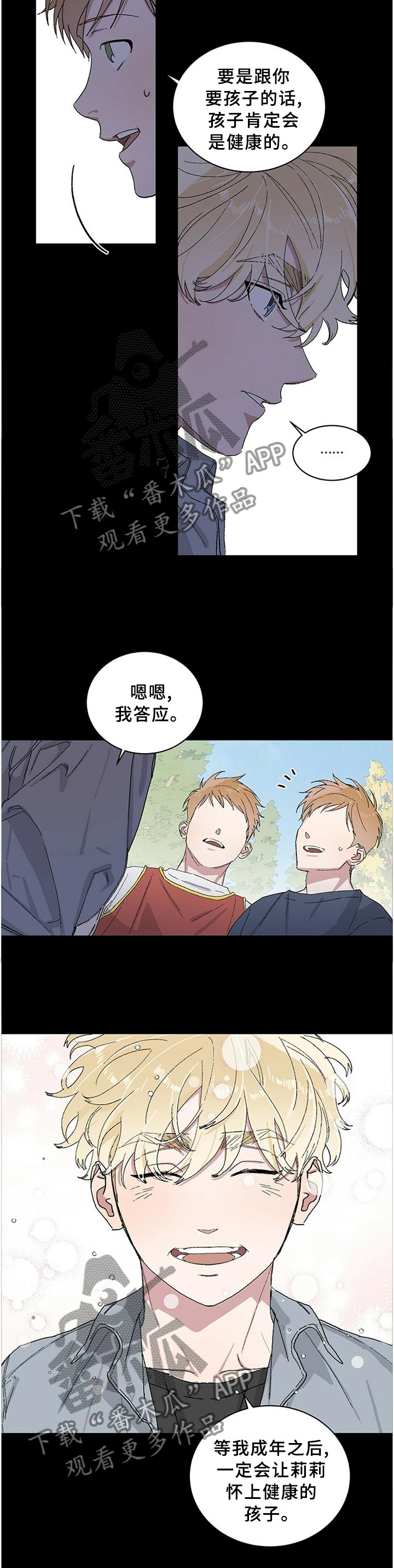 遗留火种引起火灾包括哪些漫画,第25章：存在的意义1图