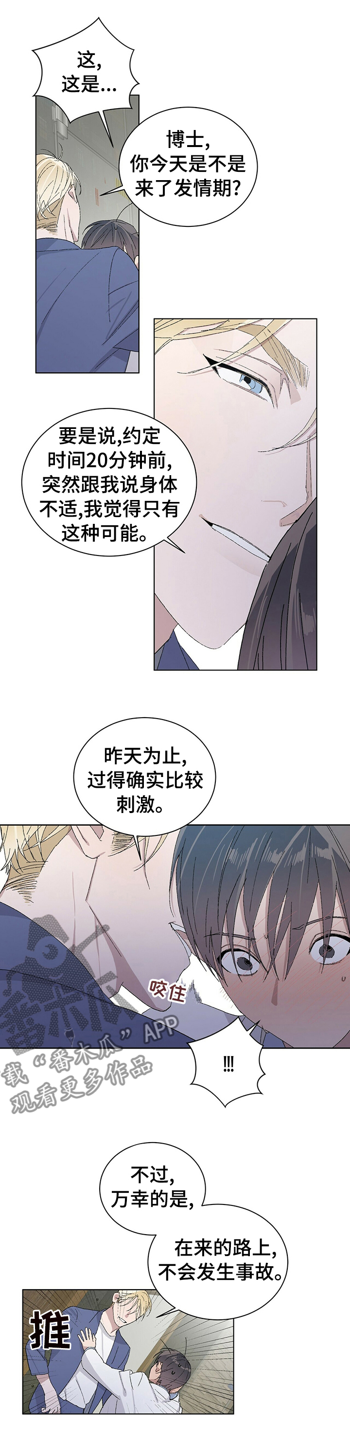 一流建设漫画,第38章：不要担心这些2图