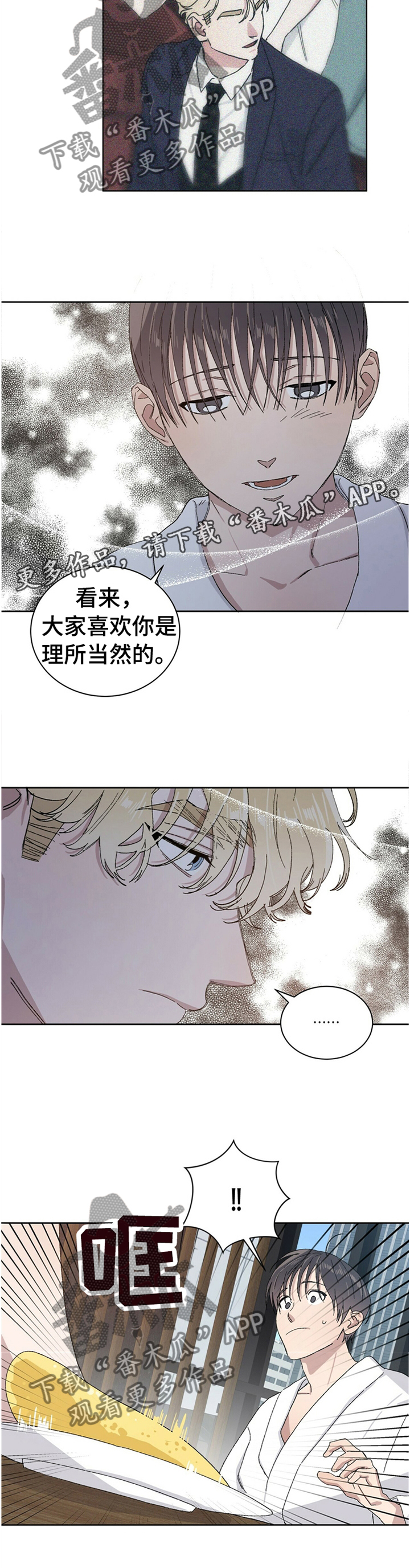 遗留志愿兵安置漫画,第31章：心胸宽广2图