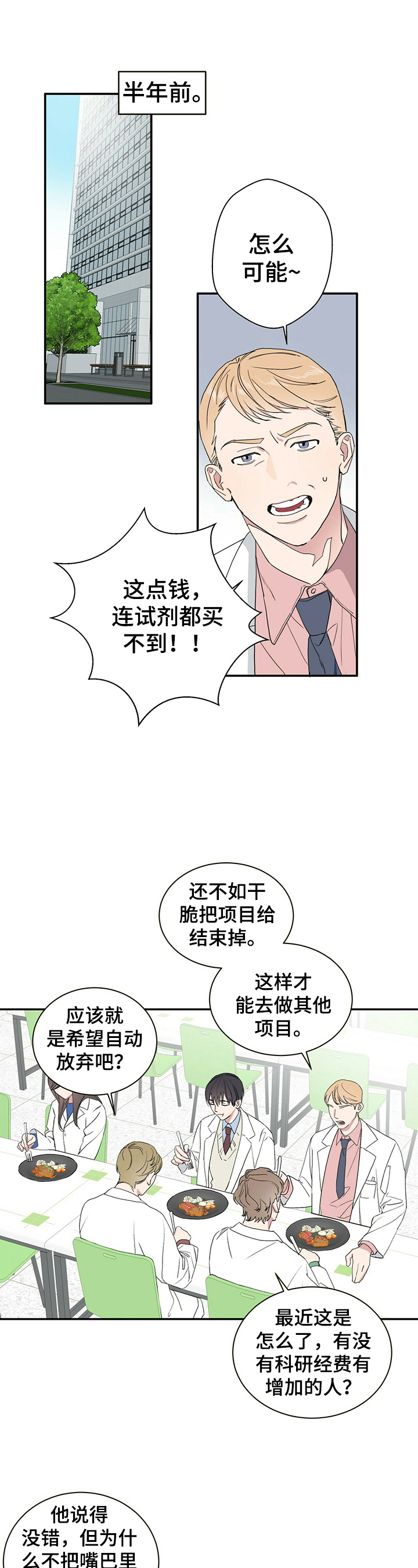 遗留基因漫画,第1章：借东西2图