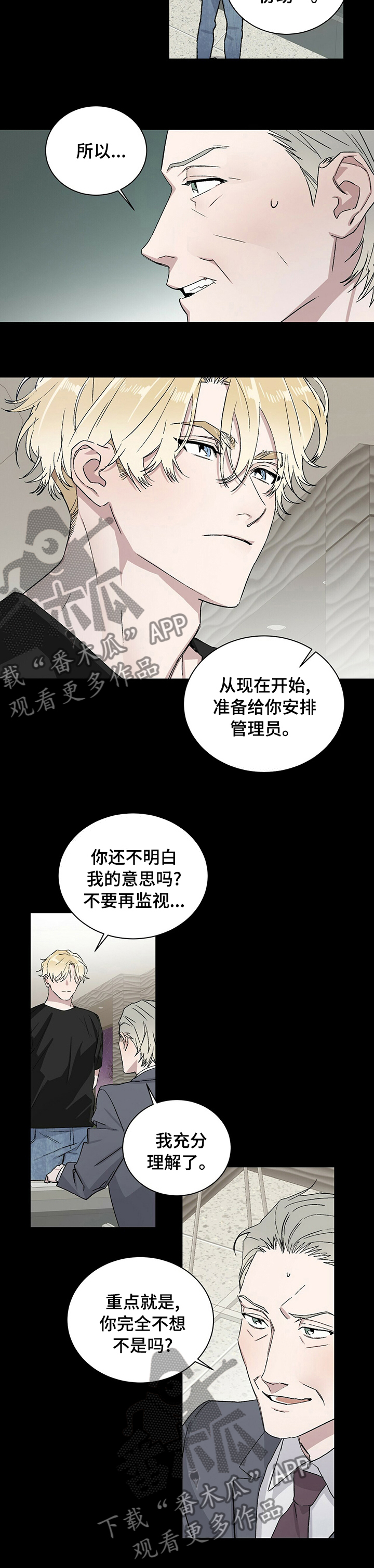 流传基因漫画,第40章：监视1图