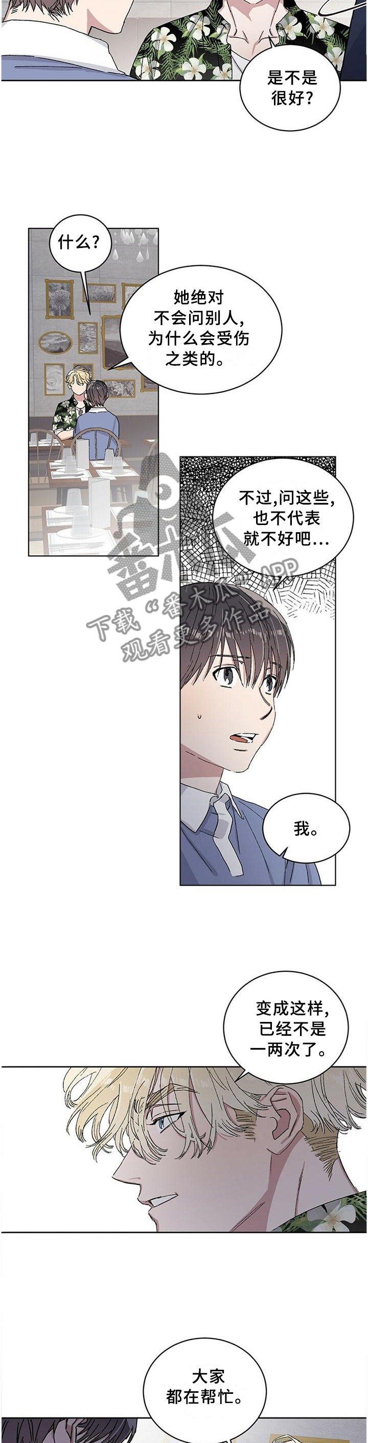 溢流井单价漫画,第24章：”正确”的人生观1图