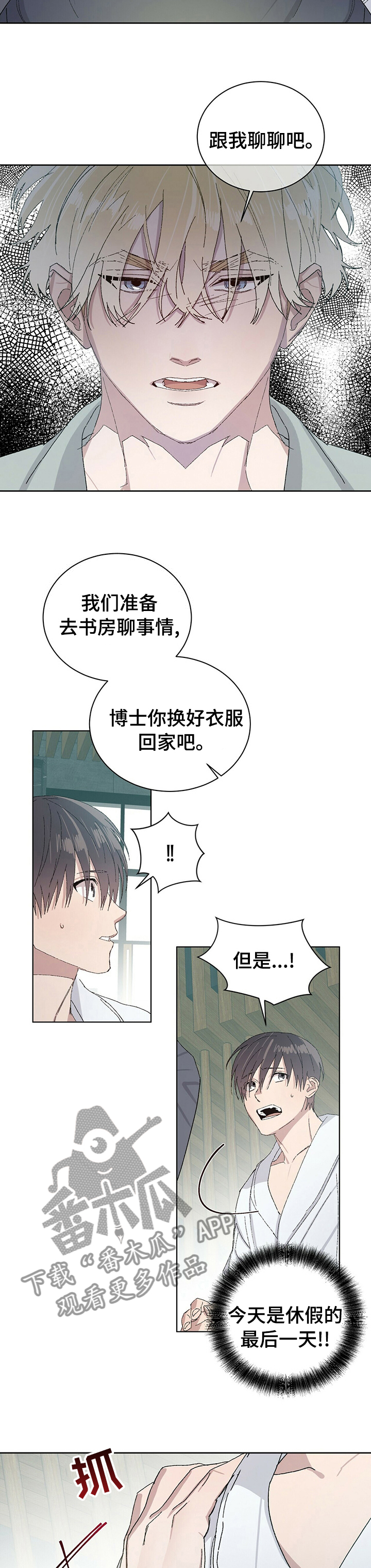 溢流井漫画,第47章：事实？2图