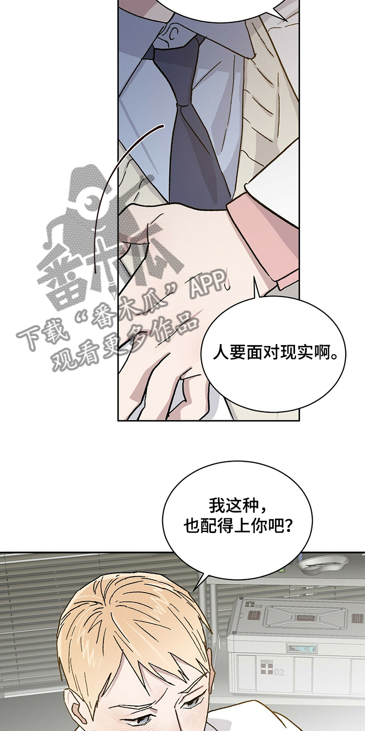 遗留之人康和征服者康有啥区别漫画,第68章：果然你喜欢我2图