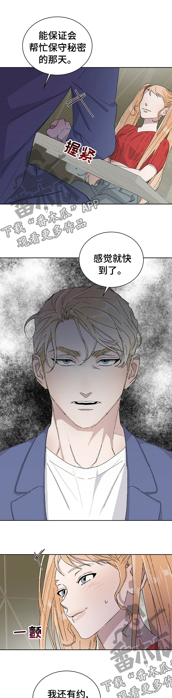 遗留基因漫画,第35章：改下次吧2图